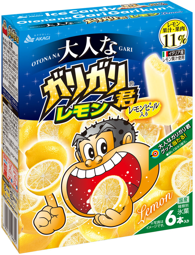 大人なガリガリ君レモン