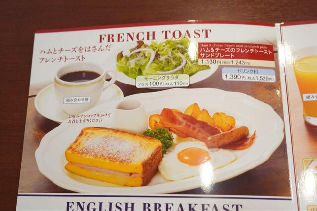 【ロイヤルホスト　ブレックファストメニュー】ハム＆チーズのフレンチトーストサンドプレートのメニュー表