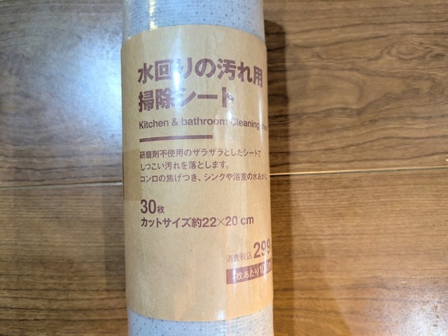 【無印良品　水回りの汚れ用　掃除シート】シンクや浴室の蛇口周りなどの水垢落としにも使えて、コンロ・フライパン・換気扇・浴室まで幅広く対応！