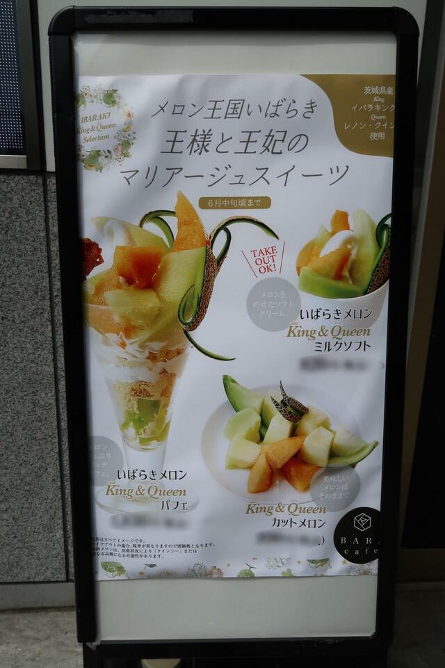IBARAKI sense「BARA cafe」メロン期間のメニュー 例年5月～9月