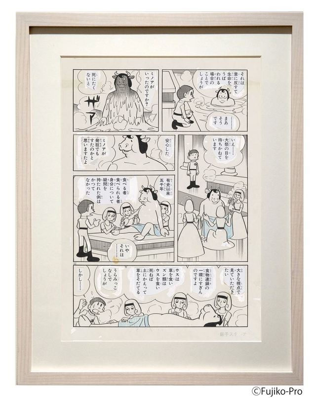 『ミノタウロスの皿』1969年「ビッグコミック」