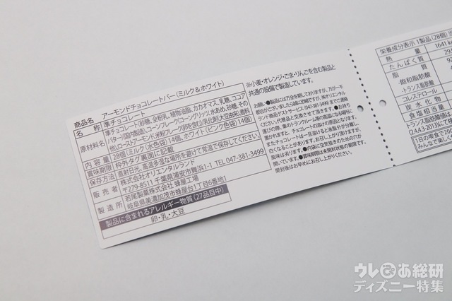 アーモンドチョコレートバー ￥1,600