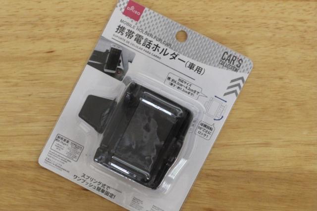 【ダイソー】携帯電話ホルダー／100円
