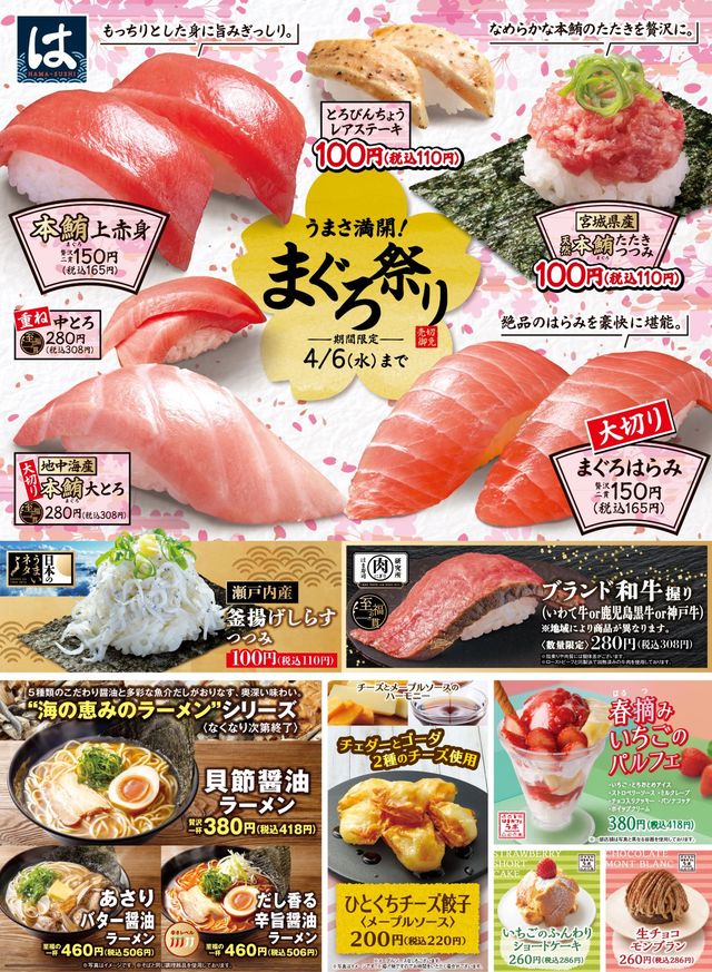 うまさ満開！まぐろ祭り