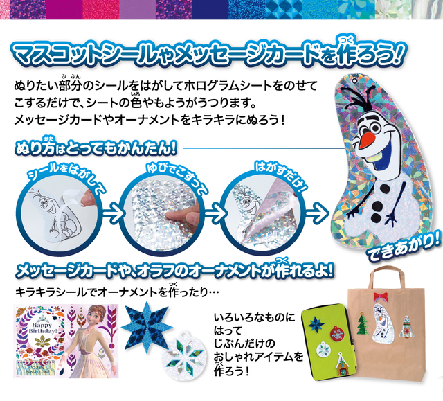 3ステップの簡単な塗り方で、キラキラにデコレーションされた、オーナメント、シール、メッセージカードなどが作れます。