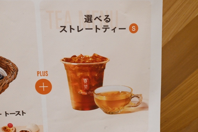 【ゴンチャ モーニングティーセット】選べるストレートティーは5種類