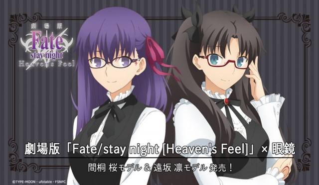 Fate/stay night」遠坂凛・間桐桜のコラボ眼鏡が登場、それぞれ Fate/stay night」遠坂凛・間桐桜のコラボ眼鏡が登場、それぞれ