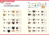【脳活にゃんこ算数ドリル】計算問題の難易度はだんだんUP！