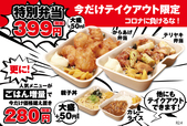 テイクアウト限定の《特別弁当》
