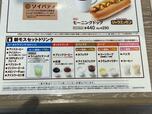 【モスバーガー】ドリンクの種類豊富！