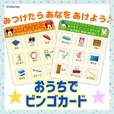きらきらディズニー vol.4おうちでビンゴカード