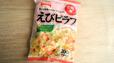 【ローソンストア100 えびピラフ（200g）】1食分の本格的ピラフがおにぎり1個程度の価格で味わえます