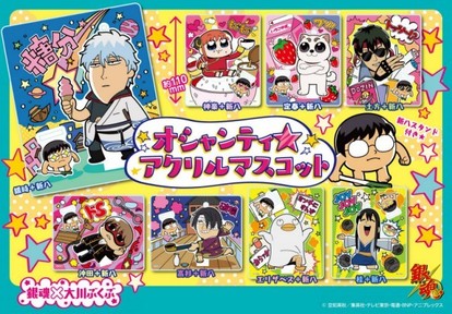 ん〜、オシャンティ！『銀魂×大川ぶくぶ』コラボグッズ発売決定