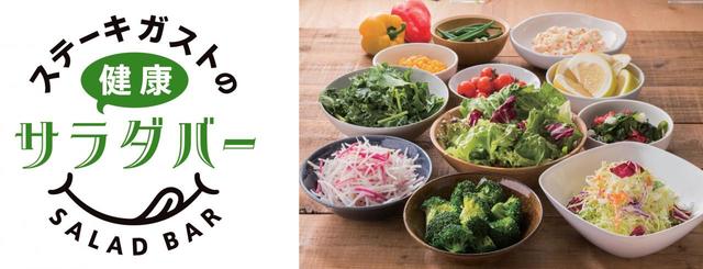 健康サラダバー