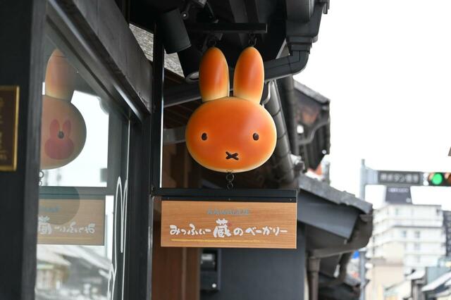 【みっふぃー蔵のきっちん＆べーかりー 川越店】「みっふぃーあんぱん」をモチーフにした看板もかわいいです