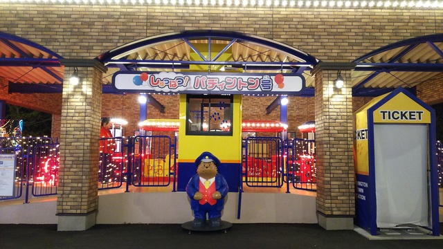 さがみ湖リゾートプレジャーフォレスト パディントンタウン