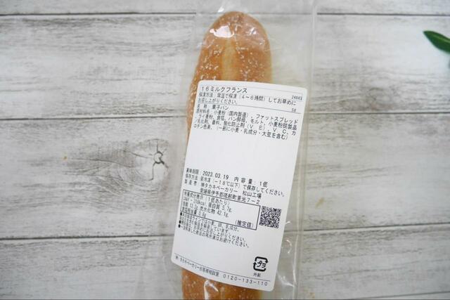 【タカキベーカリー ミルクフランス】タカキベーカリーのロングセラー商品