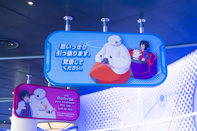 東京ディズニーランド「ベイマックスのハッピーライド」