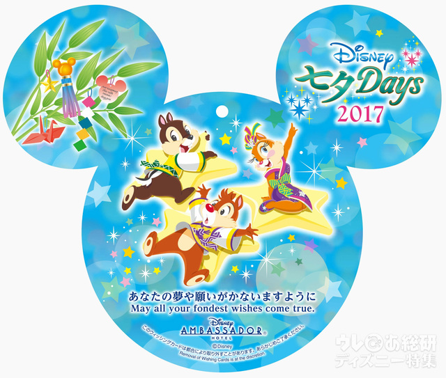 ディズニーアンバサダーホテルの、七夕限定レストランメニューを注文するともらえる、ウィッシングカード