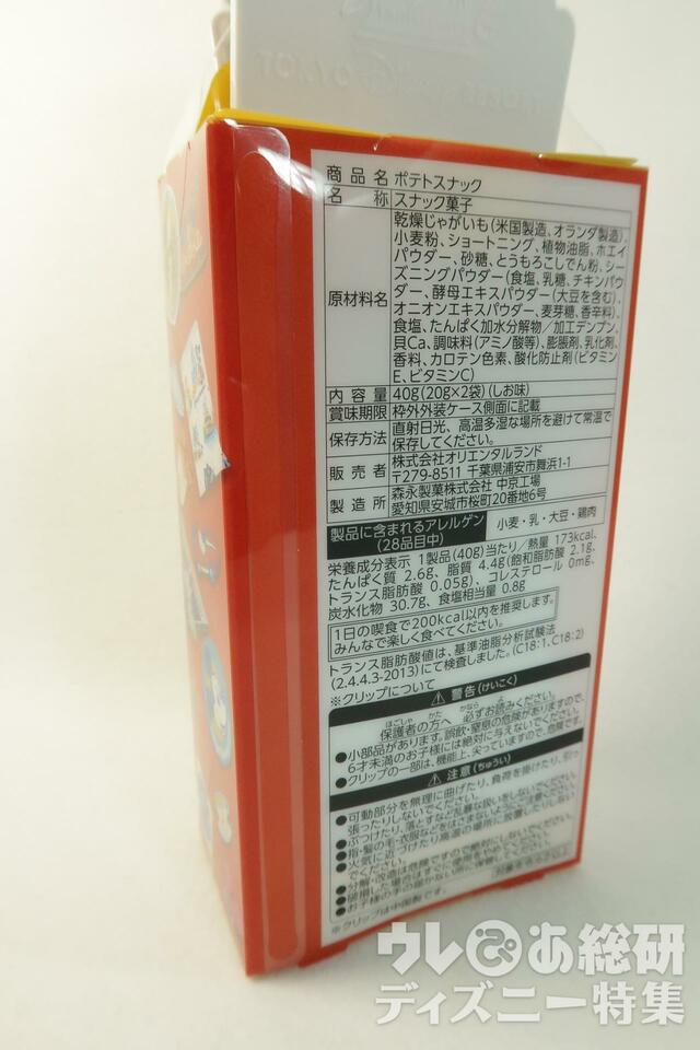 ポテトスナック クリップ付き クリア箱