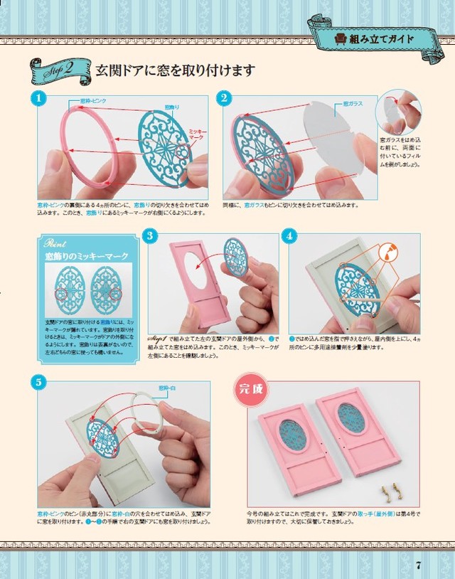 『ディズニー ドールハウス』