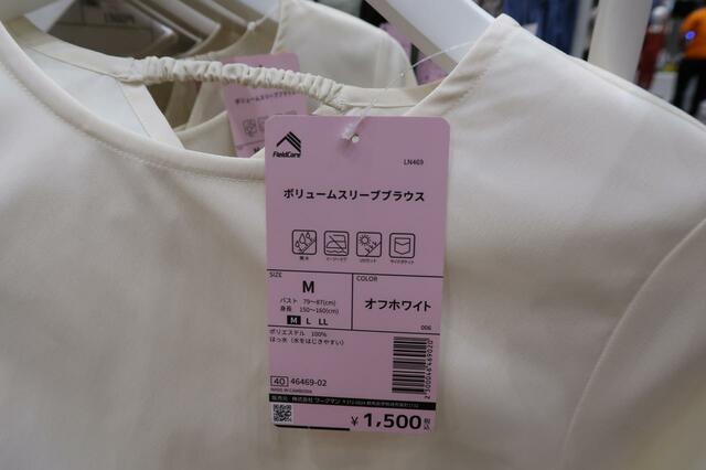 「ボリュームスリーブブラウス」首の後ろ部分のゴム