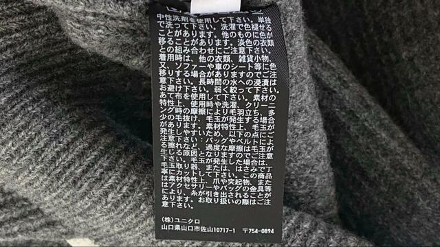 【UNIQLOプレミアムラムハーフジップセーター】内側タグの表側の表記