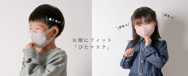 ぴたマスク