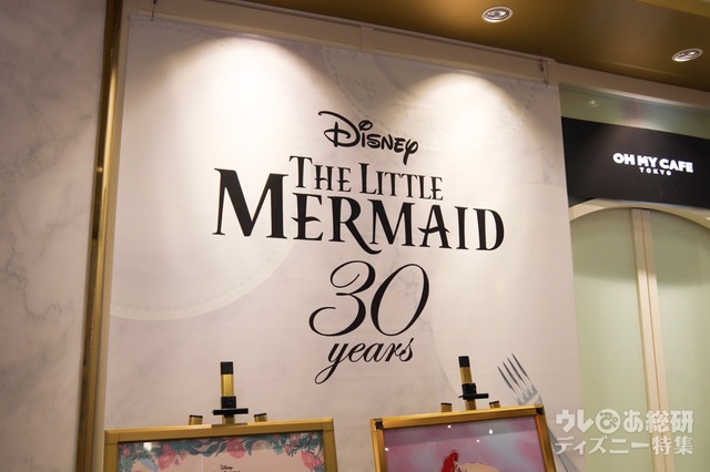 「リトル・マーメイド」OH MY CAFE