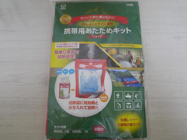 携帯用あたためキット