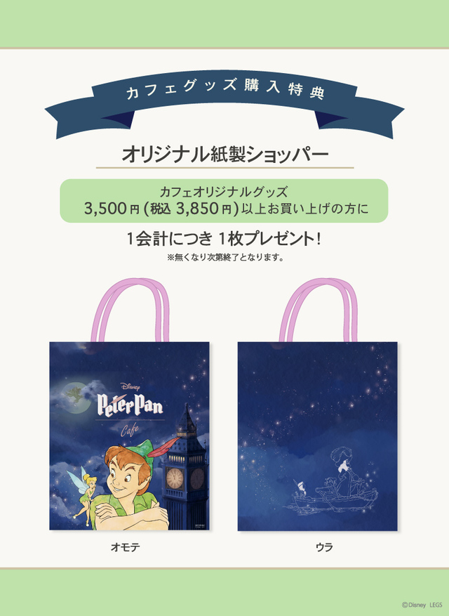 「ディズニー ピーター・パン」OH MY CAFE
