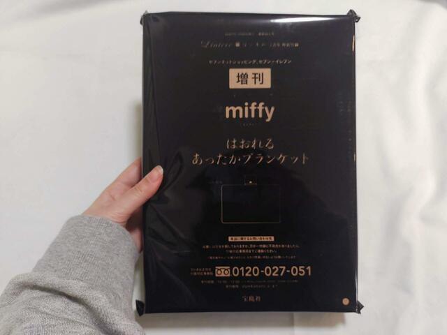 ＜増刊号＞の付録はmiffy（ミッフィー）の総柄「はおれるあったかブランケット」