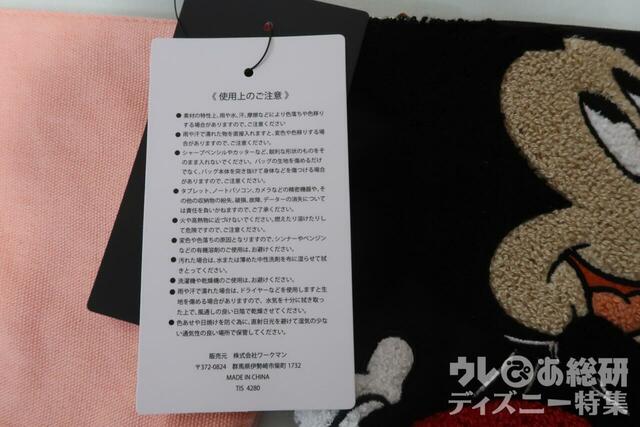 ワークマン　Disneyサガラ刺繍ポーチ　　注意書き