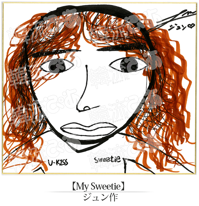 U-KISSジュン君の“My Sweetie”…顔の小ささを表現したかったそうですが、とんでもないことに…。スヒョン君から「顔の手術して、バンドしてるみたいだね」って言われて一同大爆笑。本当はヘアバンドだって