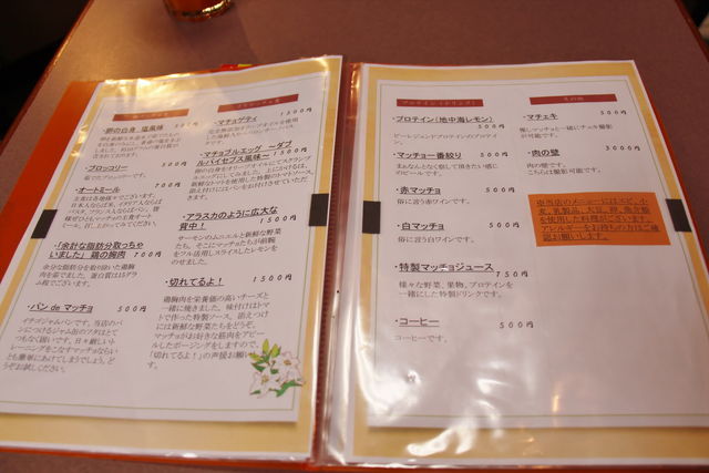 「マチョゲティ」、「アラスカのように広大な背中！」など、気になるメニュー名が並ぶ