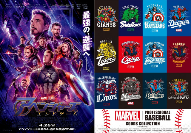 マーベルとプロ野球が初コラボ! アベンジャーズ×プロ野球全12球団