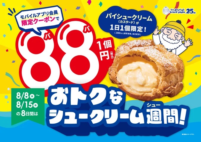 シュークリームが