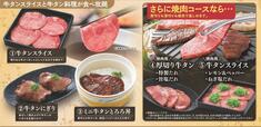 「コース概要」＜大人　4,490円(税込4,939円)＞【和食さと 「牛タン食べ放題コース」】