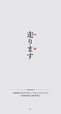 『DAI語』あなたはいくつわかる？／HM→「走ります」