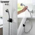 【山崎実業 towerシリーズ新アイテム】角度が調節できるフィルムフックシャワーホルダー タワー／フィルムフックで好みの位置に簡単取り付け！