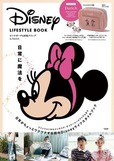 【『Disney LIFESTYLE BOOK ピンクポーチ＆前髪クリップ by Darich』（宝島社）】横を向いたミニーの表紙が目印