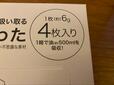 【ニトリ　油をぐんぐん吸いとるマジカルわた】1箱で約500mLの油を吸収できる