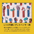 様々な表情がレトロ可愛い「ペッツ」のディスペンサー柄。 「イア パピヨネ」のバイヤーがセレクトした、 とっておきのオリジナルデザインです。