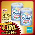 グリコ アイクレオ グローアップミルク 2缶パック(820g×2)スーパープライス4,514円(税込)
