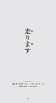 『DAI語』あなたはいくつわかる？／HM→「走ります」