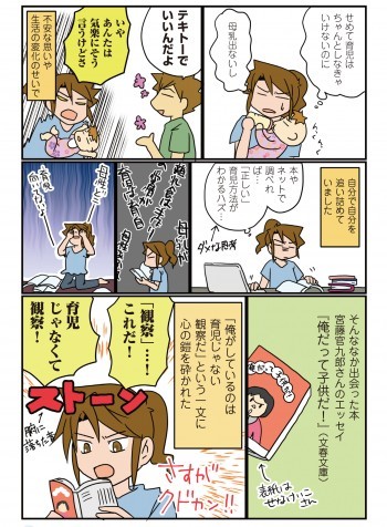 子育ての悩みがフッと軽くなる ブログやsnsの人気ママ作家3人が 救われた一言 とは 2 2 ハピママ