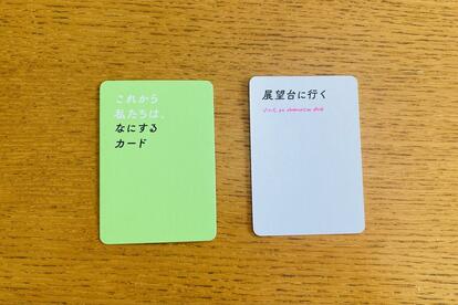 2026年、どんなふうに過ごしたい？ 悩んだらカードゲーム「これから私