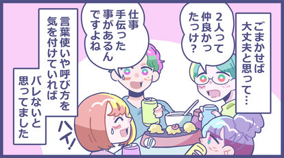 不倫 がバレそうになった瞬間 4 同僚が見た モノ は 2 2 Mimot ミモット 不倫 がバレそうになった瞬間 4 同僚が見た モノ は 2 2 Mimot ミモット