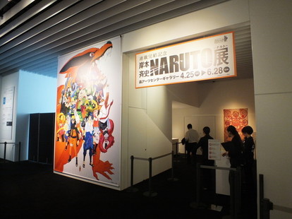 写真満載 Narutoファン感涙モノ Naruto展 ナルト展 見どころ グッズ最速レポート 1 3 Medery Character S