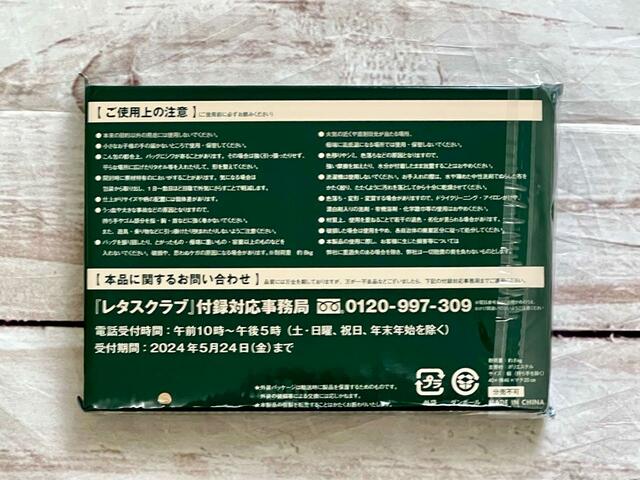 裏面には注意書きが記載されているため、目を通しておきましょう
